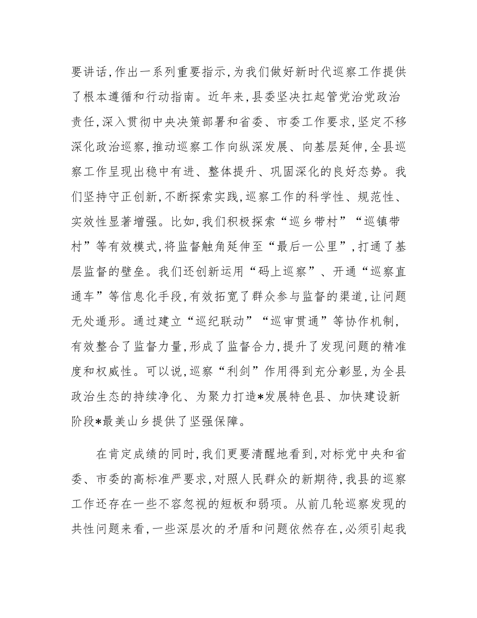 在2025年县巡察工作会议暨十二届县委第十轮巡察动员部署会上的讲话.docx_第2页