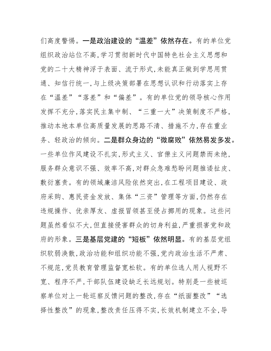 在2025年县巡察工作会议暨十二届县委第十轮巡察动员部署会上的讲话.docx_第3页