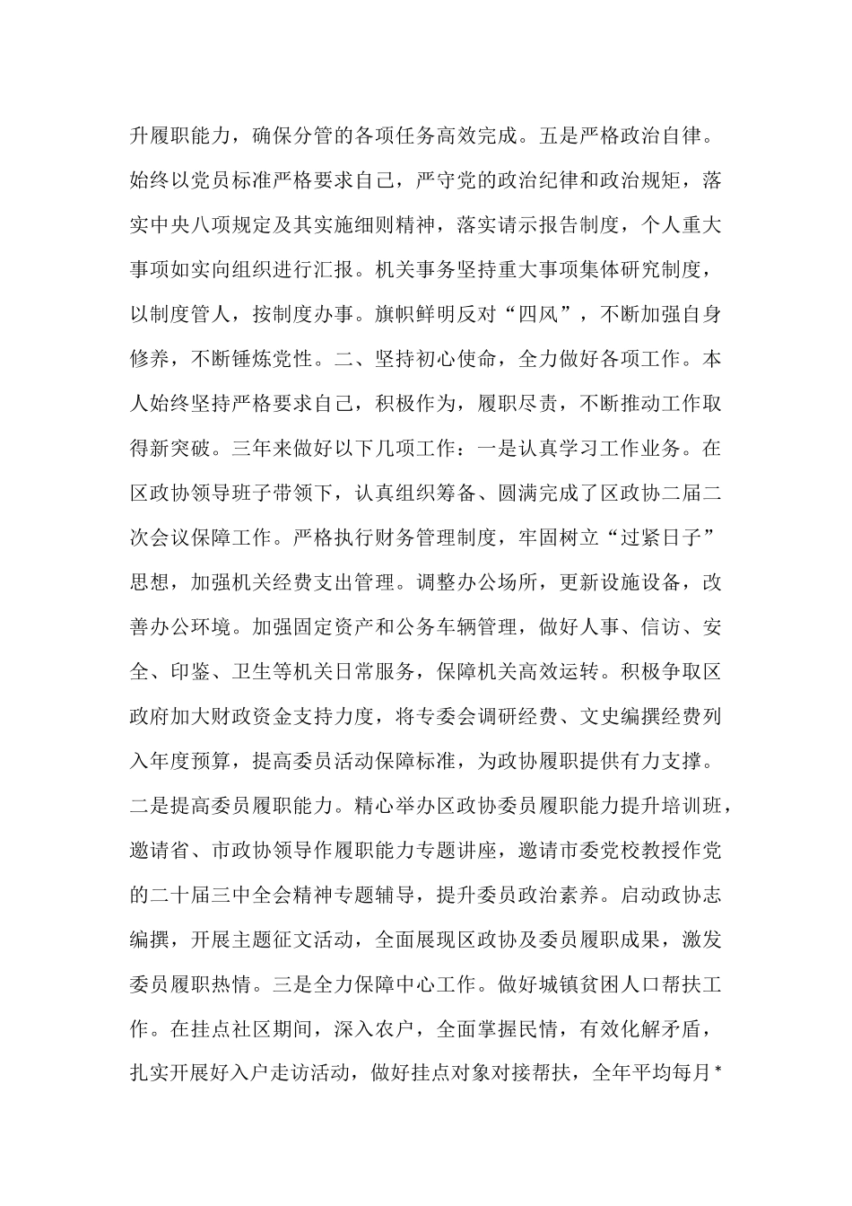区政协领导近三年工作总结.docx_第2页