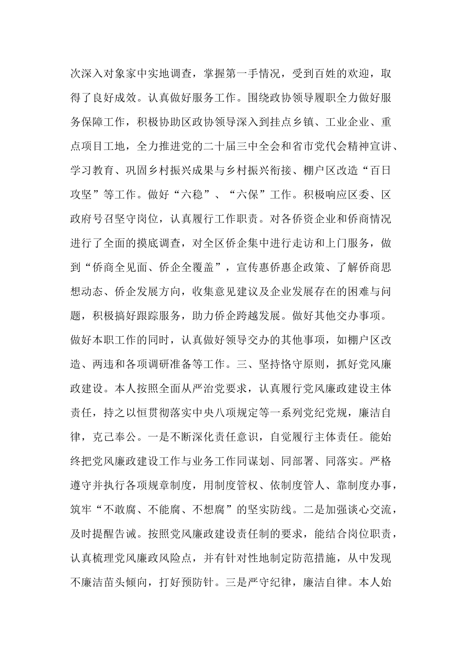 区政协领导近三年工作总结.docx_第3页