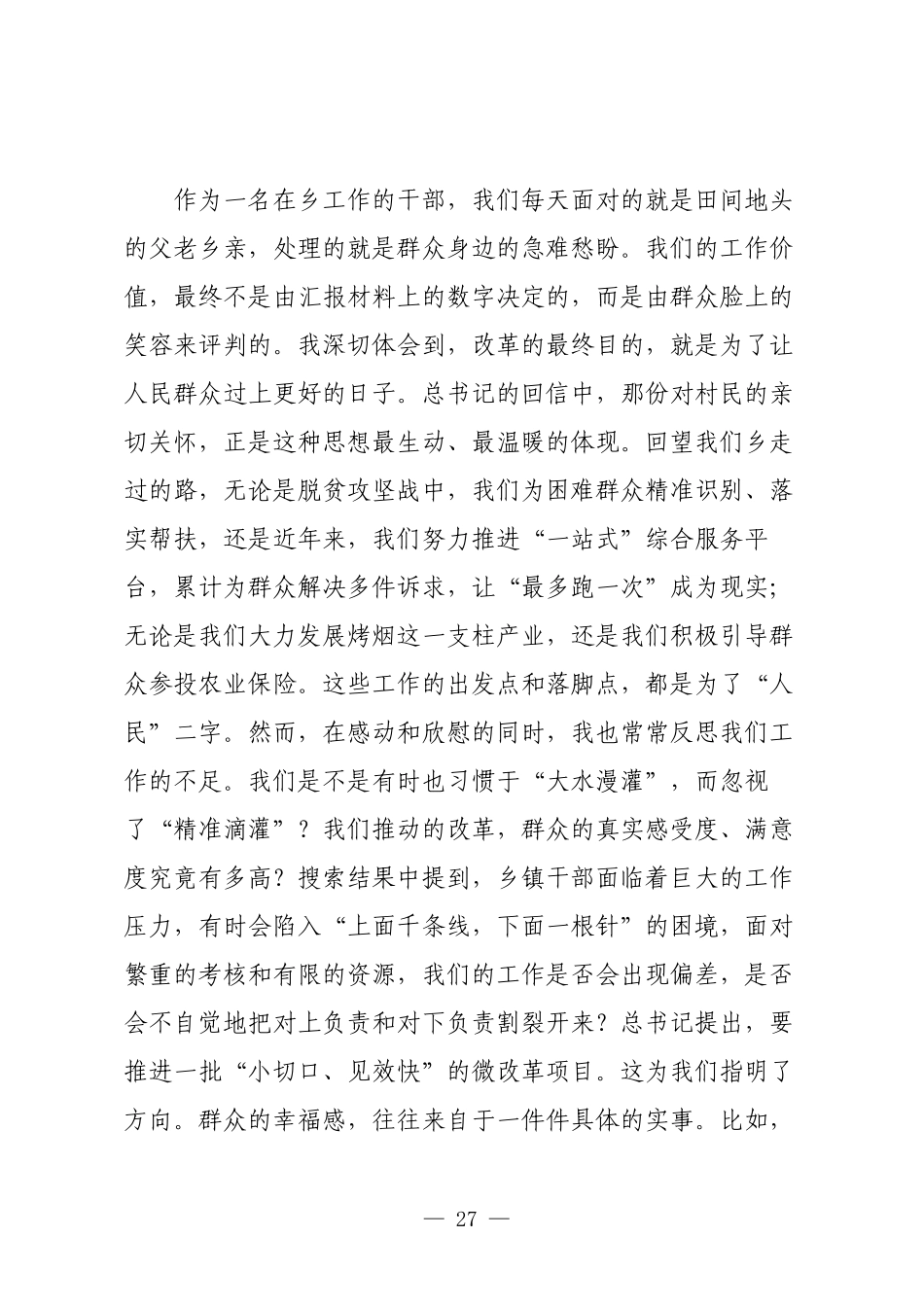 在2025年乡理论学习中心组学习会上的研讨发言.docx_第2页