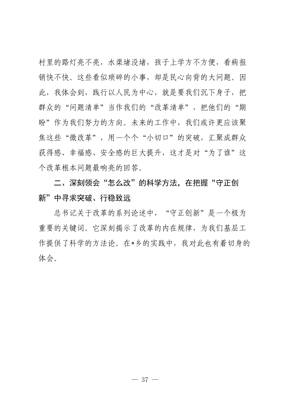 在2025年乡理论学习中心组学习会上的研讨发言.docx_第3页