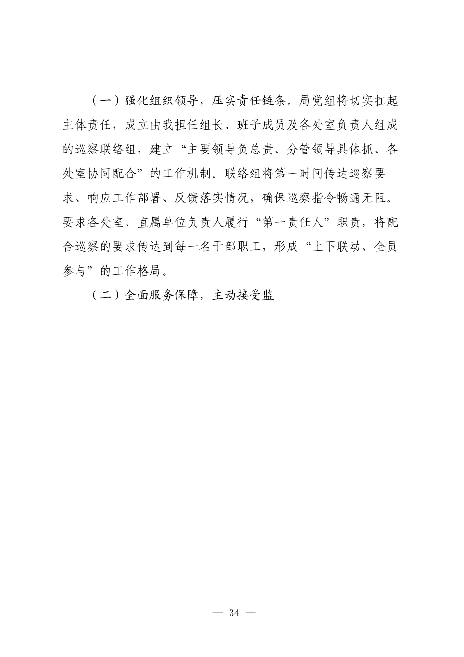 在市委巡察组进驻市发改委巡察动员会议上的表态发言.docx_第3页
