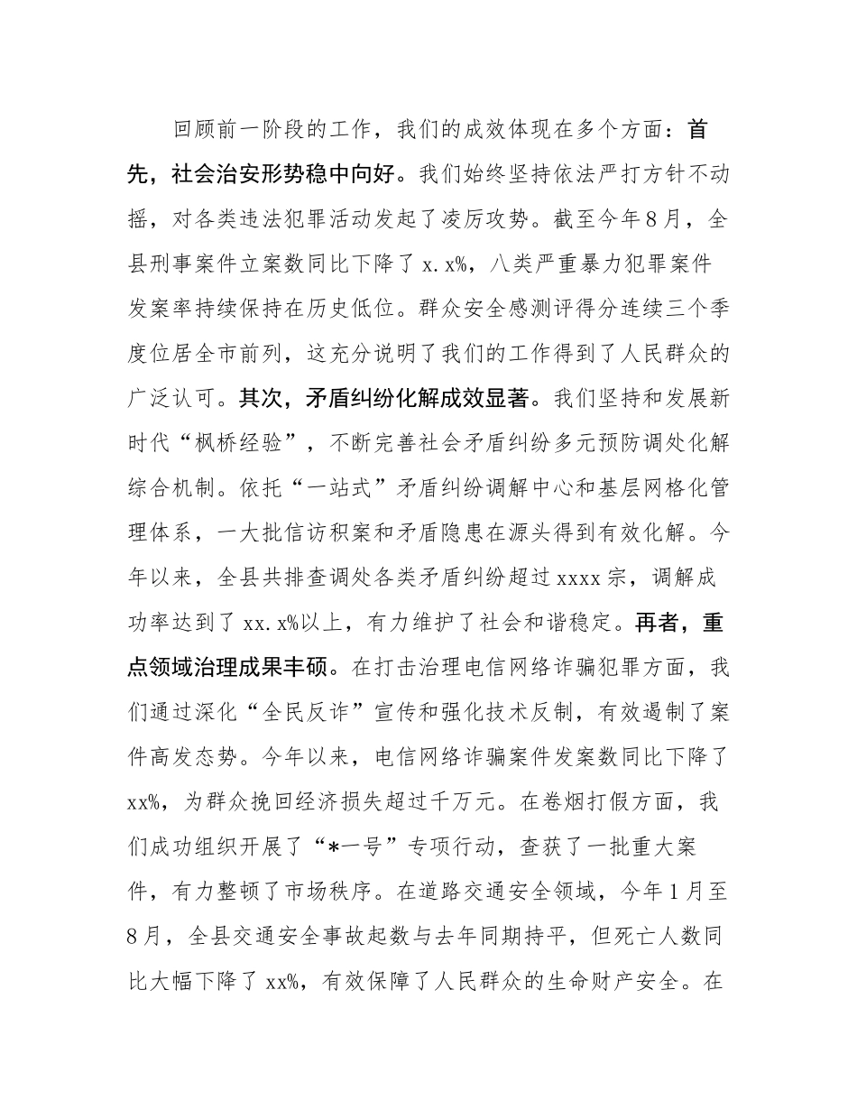 在2025年全县平安建设工作专题会上的讲话.docx_第2页