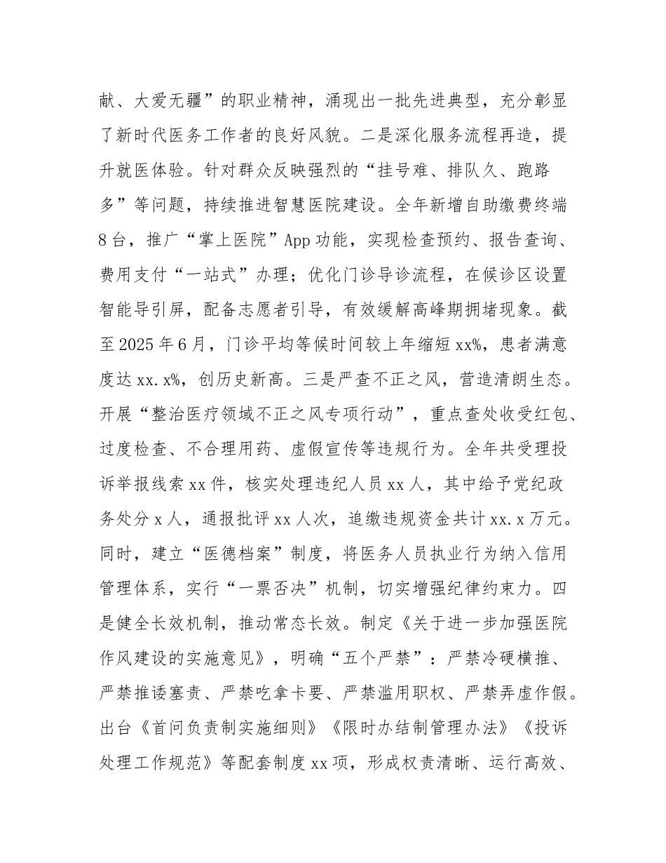 在2025年医院作风建设总结大会上的讲话.docx_第3页