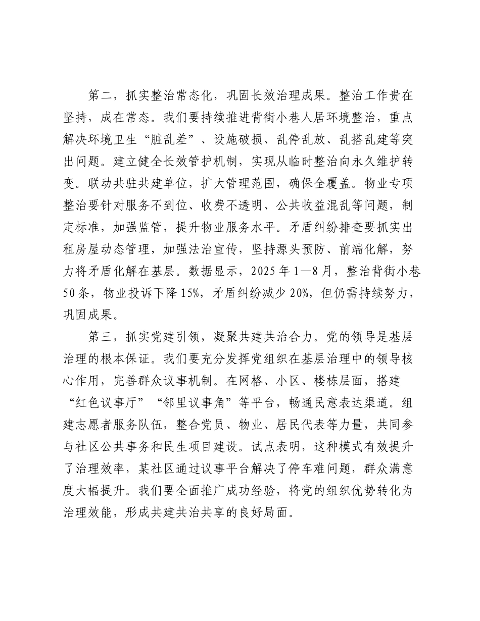 在2025年全镇城市精细化管理暨社会治理工作推进会议上的讲话.docx_第3页