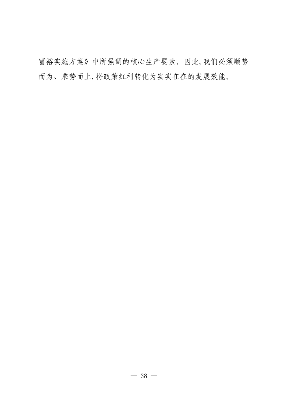 XX集团在推动高质量发展战略部署会议上的讲话.docx_第3页