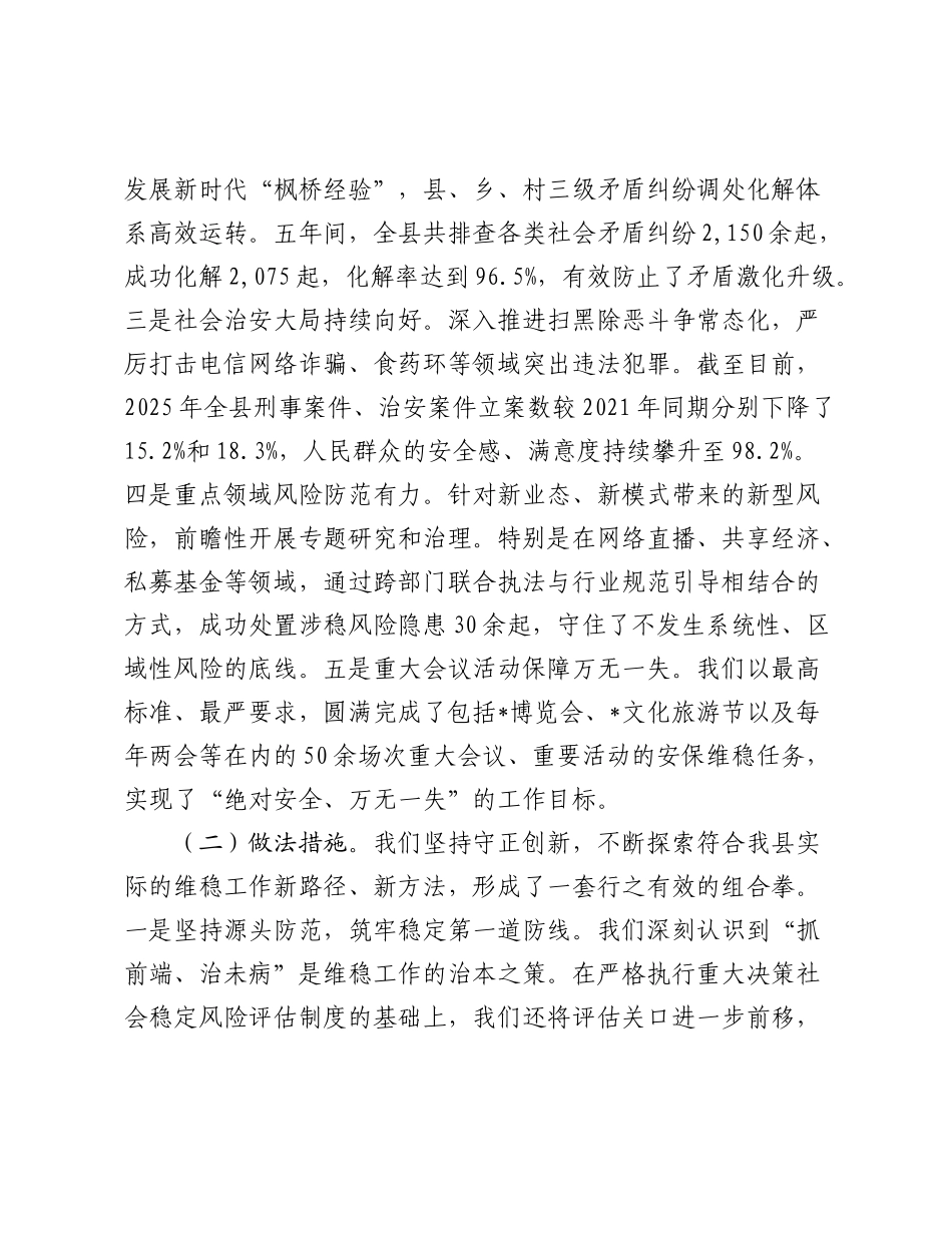 县关于“十四五”时期维护社会稳定工作情况报告.docx_第2页