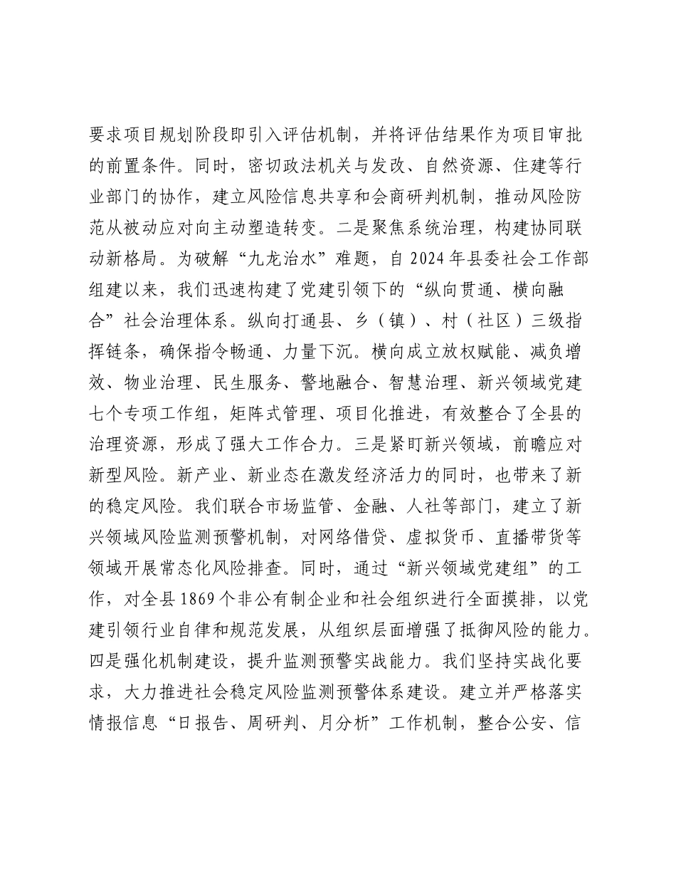 县关于“十四五”时期维护社会稳定工作情况报告.docx_第3页