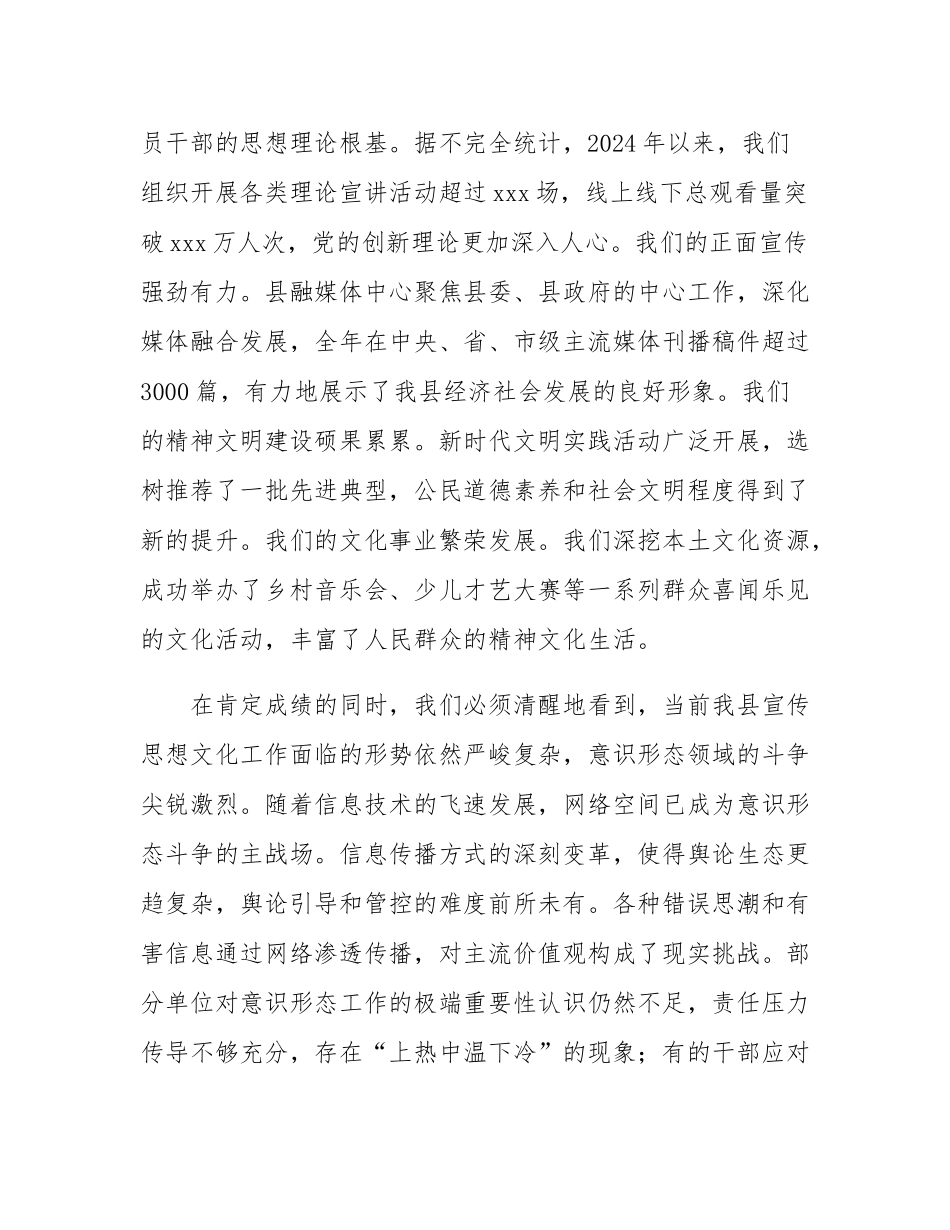 在全县2025年全县宣传思想文化工作推进会暨意态工作业务培训会议上的讲话.docx_第2页