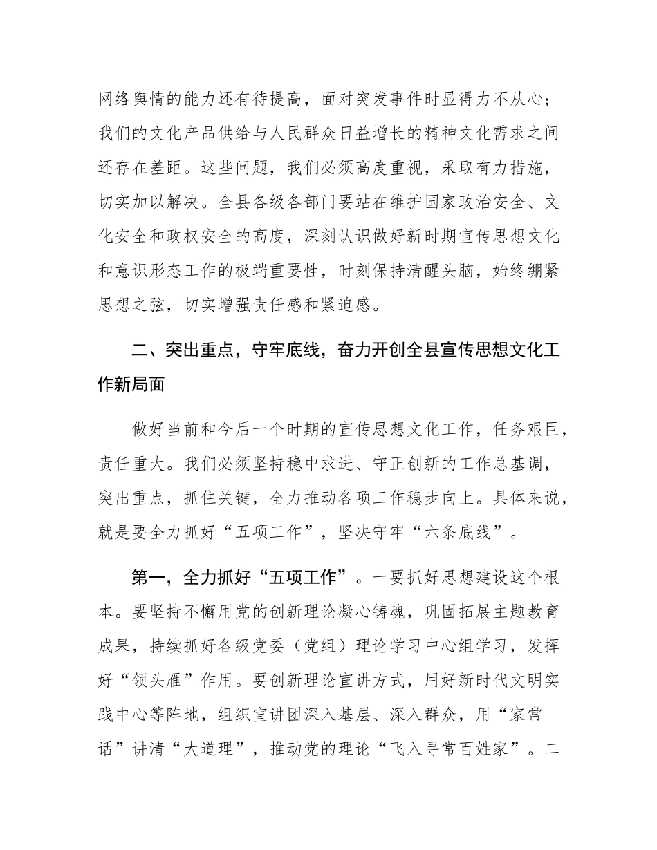 在全县2025年全县宣传思想文化工作推进会暨意态工作业务培训会议上的讲话.docx_第3页