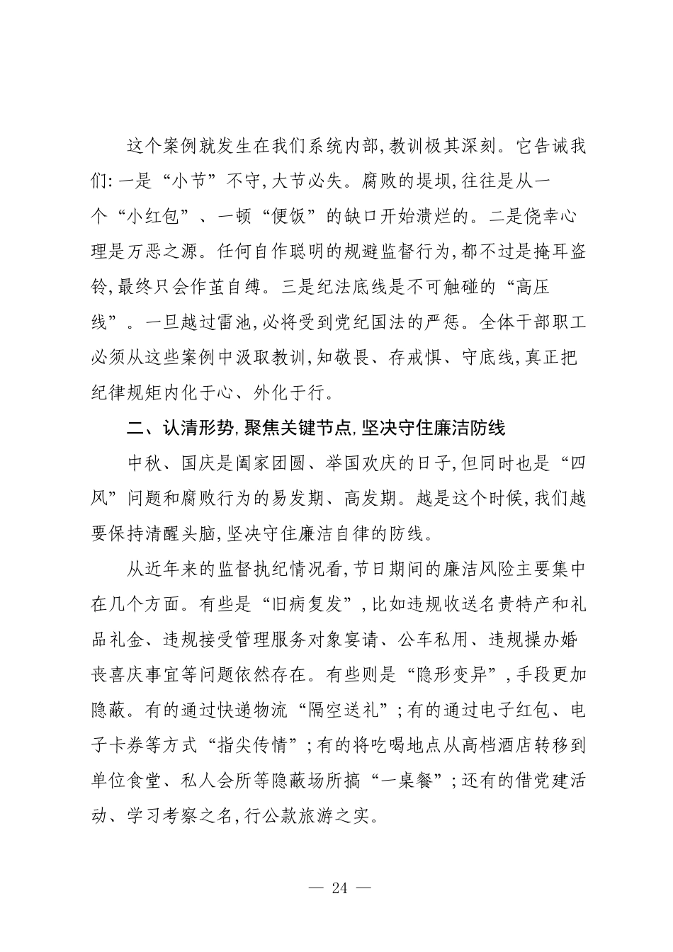 在公司警示教育大会暨国庆中秋双节集体廉洁谈话会上的讲话.docx_第3页