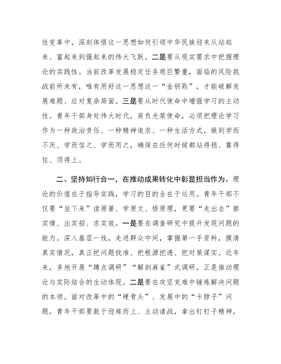 在2025年局机关青年理论学习小组联学活动上的研讨发言.docx_第2页