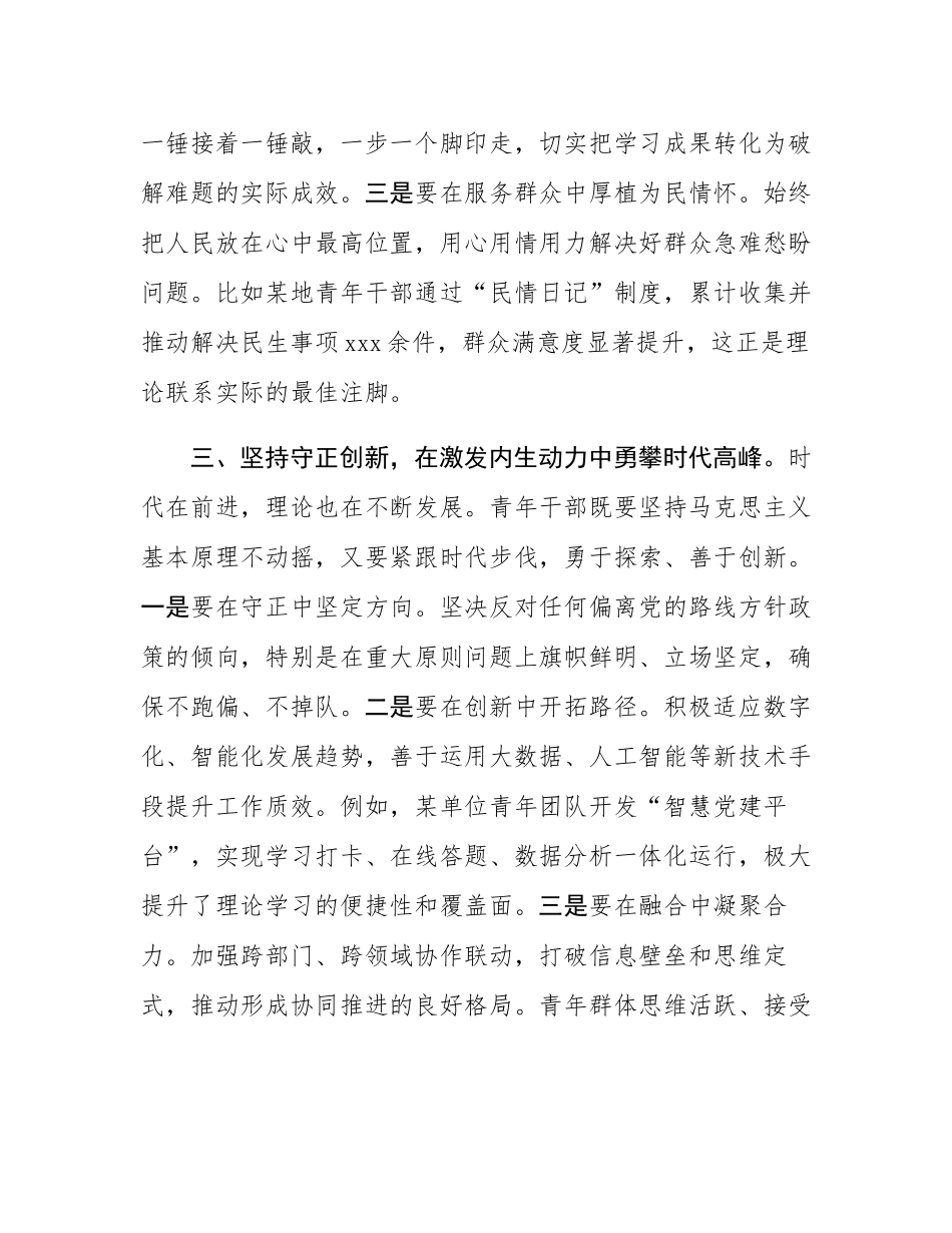 在2025年局机关青年理论学习小组联学活动上的研讨发言.docx_第3页