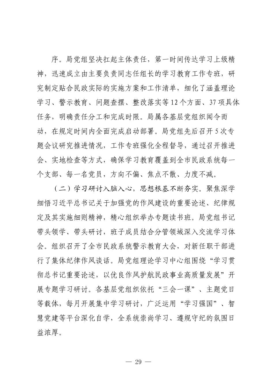 市民政局党组书记在学习教育总结会议上的讲话.docx_第2页