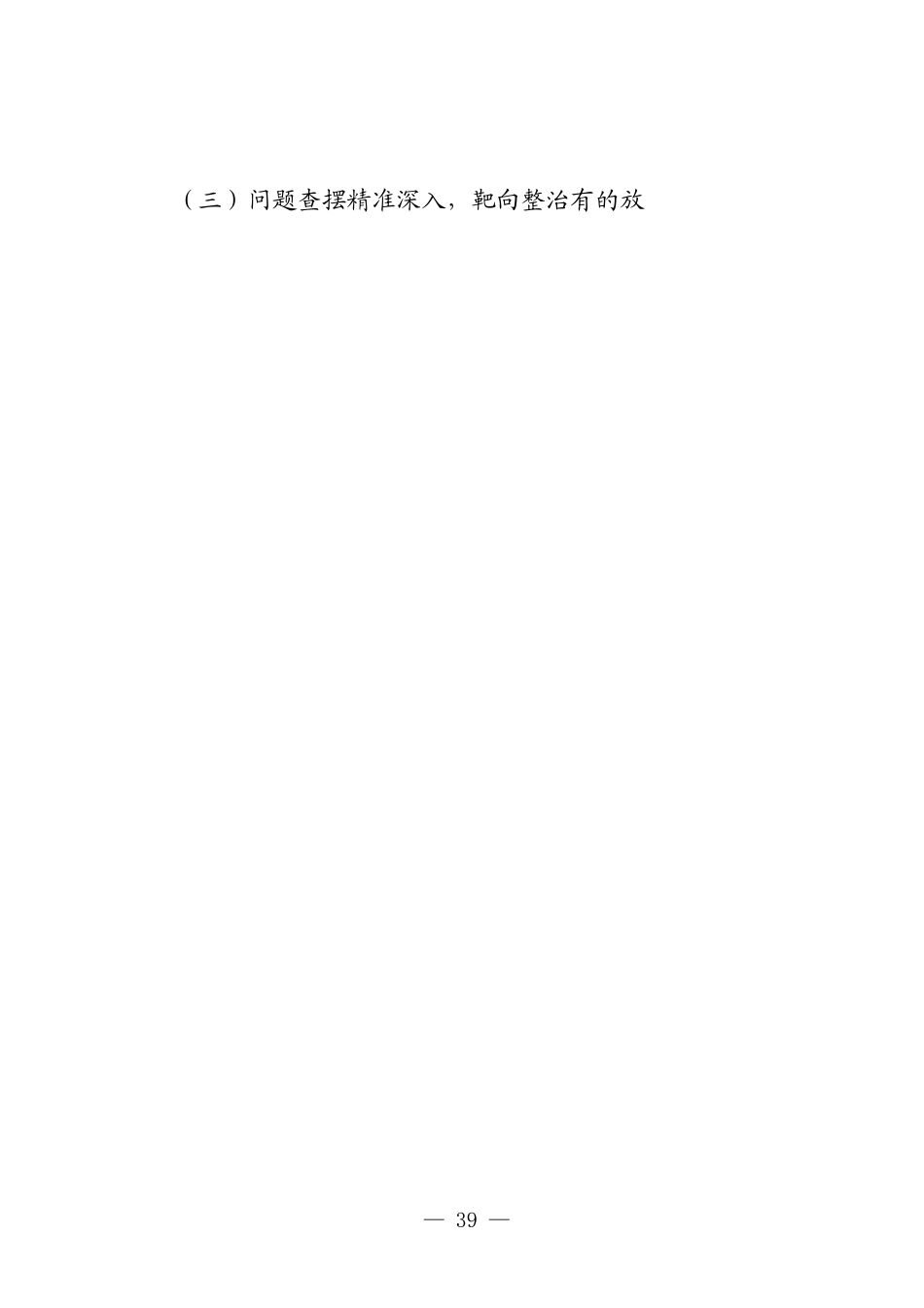市民政局党组书记在学习教育总结会议上的讲话.docx_第3页