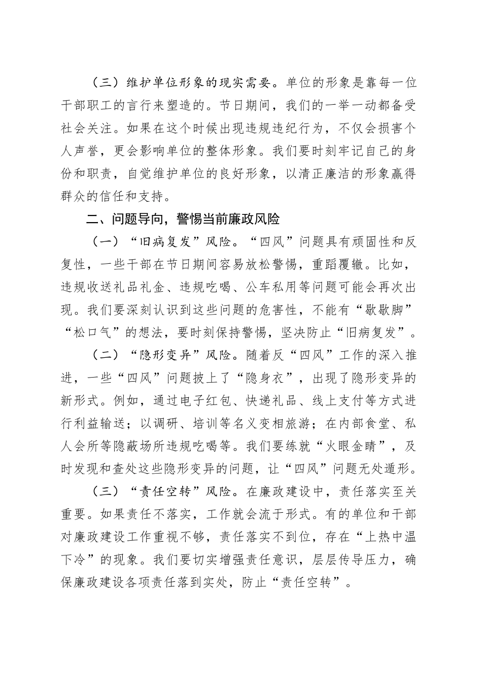在2025年中秋节国庆节“双节”节前集体廉政谈话会上的讲话20250926.docx_第2页