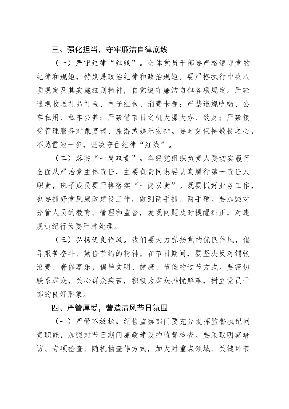 在2025年中秋节国庆节“双节”节前集体廉政谈话会上的讲话20250926.docx_第3页
