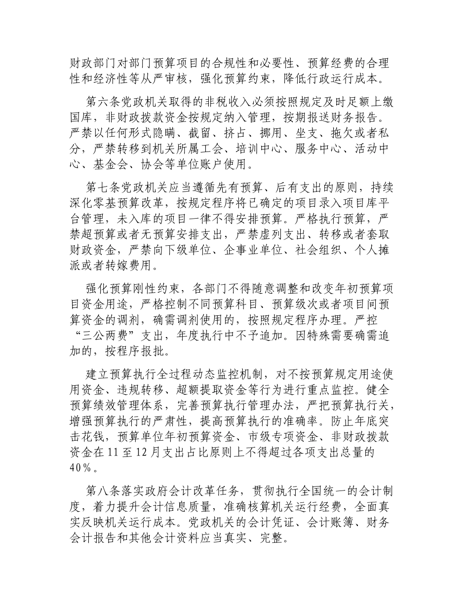 X市贯彻《党政机关厉行节约反对浪费条例》实施办法.docx_第2页