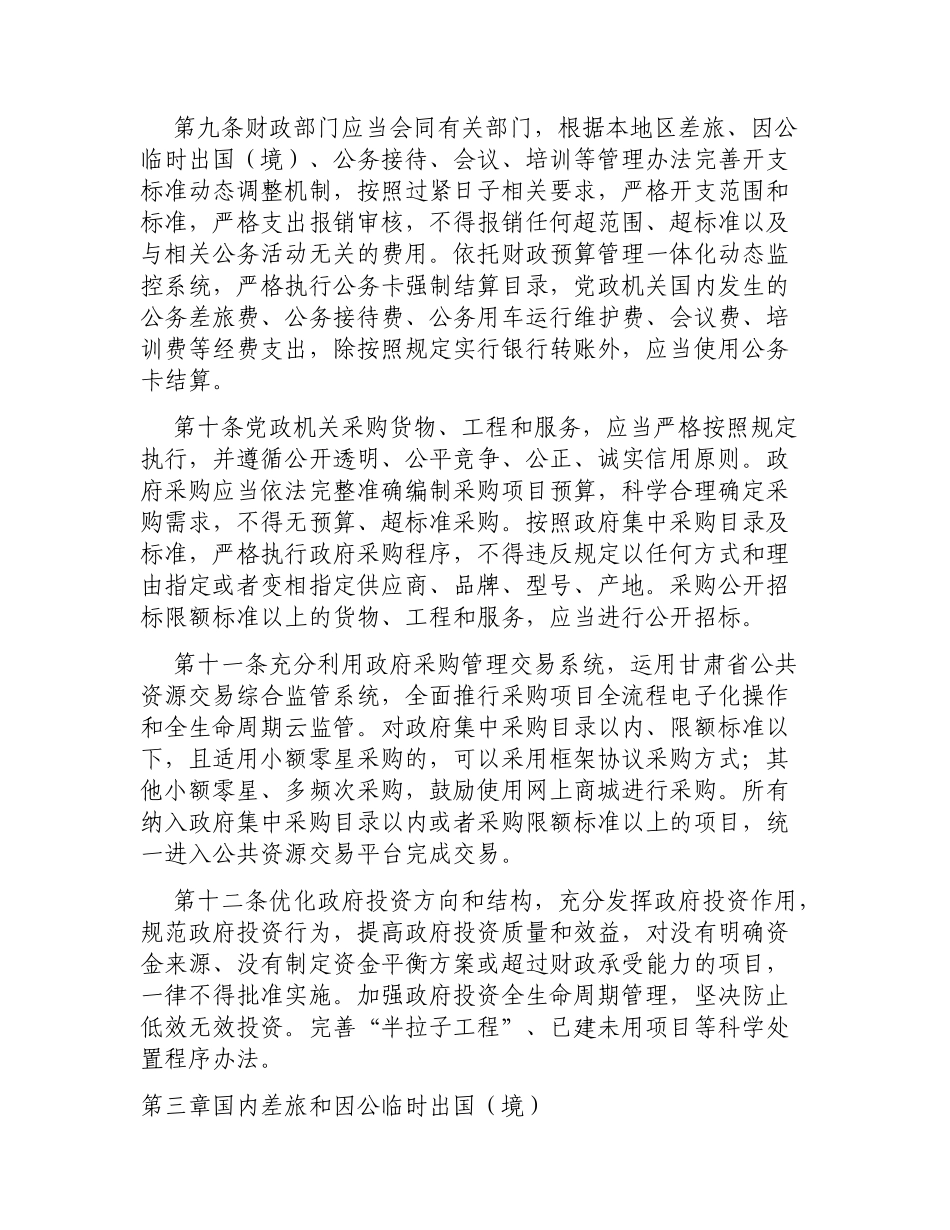 X市贯彻《党政机关厉行节约反对浪费条例》实施办法.docx_第3页