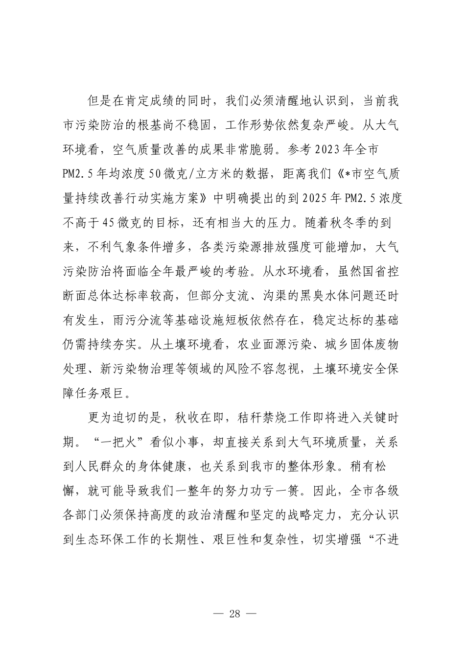 在全市2025年污染防治攻坚暨秋季秸秆禁烧推进会议上的讲话.docx_第2页