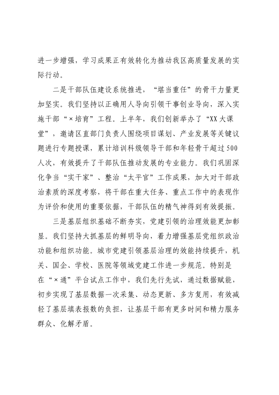 在全区2025年半年组织工作推进会上的讲话.docx_第2页