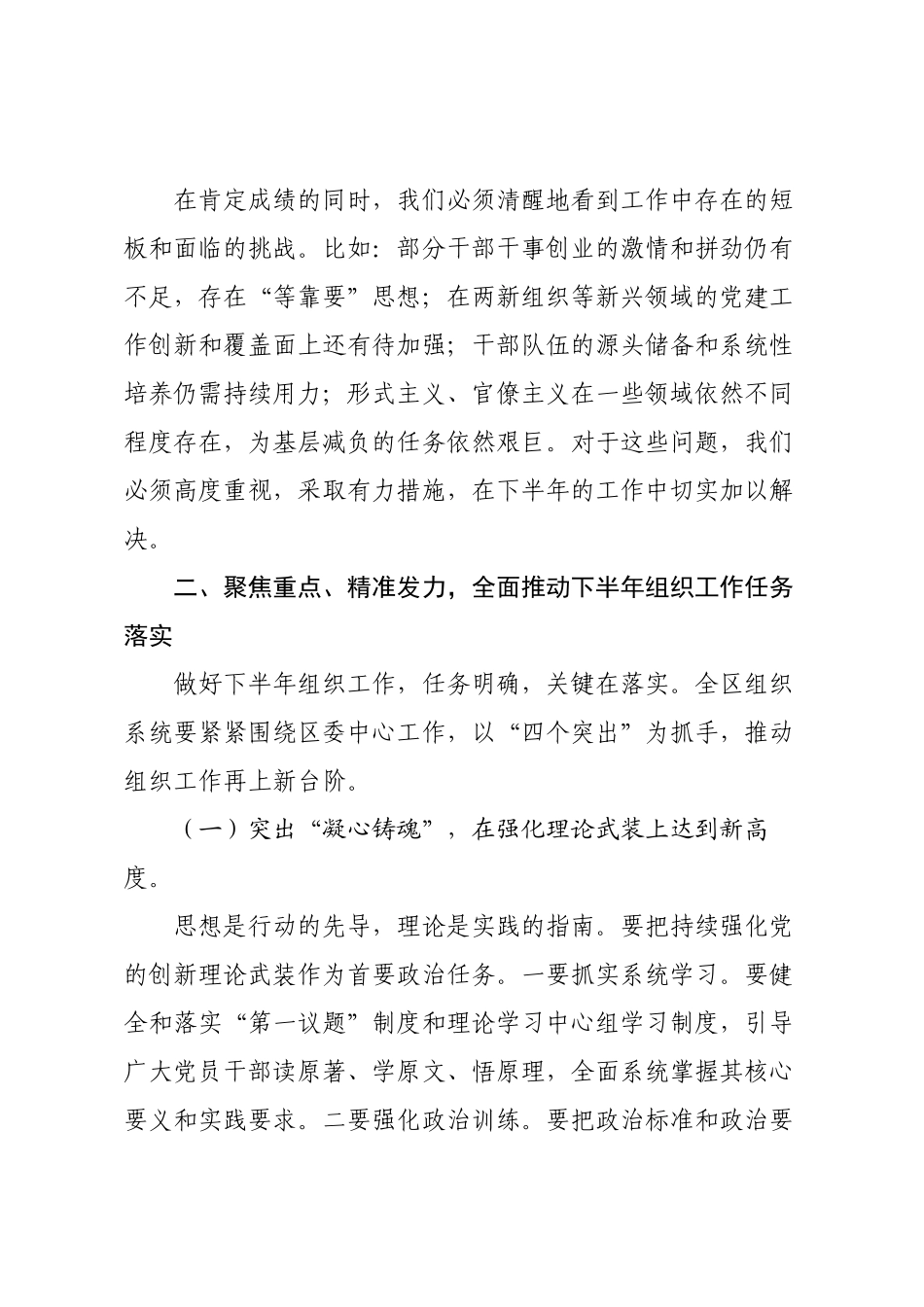 在全区2025年半年组织工作推进会上的讲话.docx_第3页