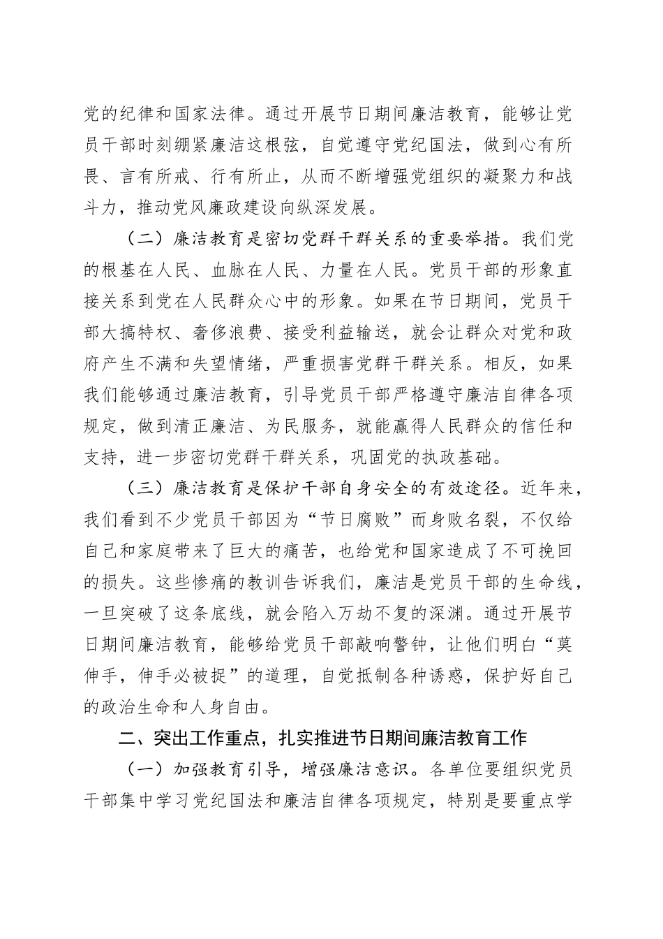 市长在“中秋”“国庆”节前廉洁教育安排部署会上的讲话.docx_第2页