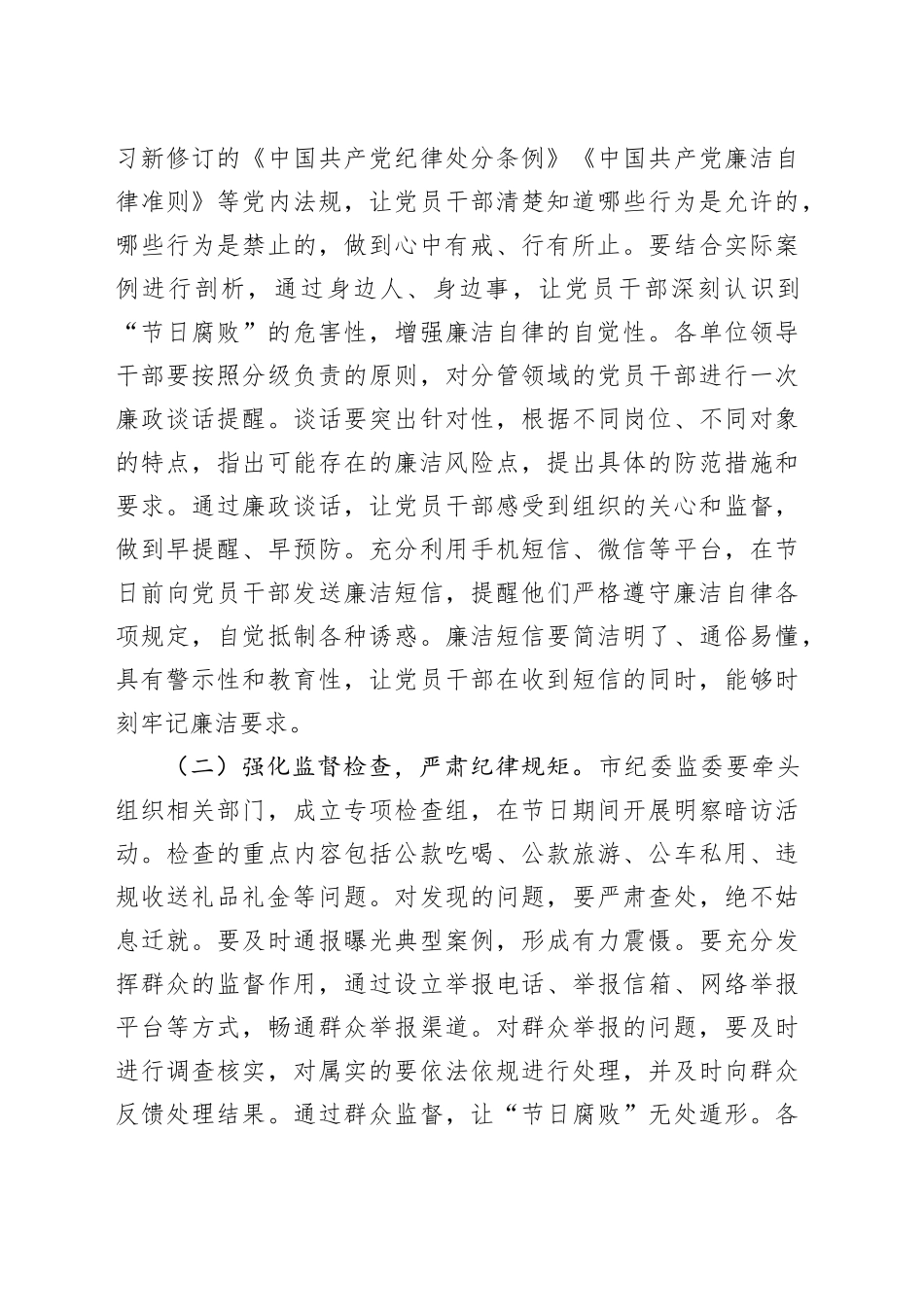市长在“中秋”“国庆”节前廉洁教育安排部署会上的讲话.docx_第3页