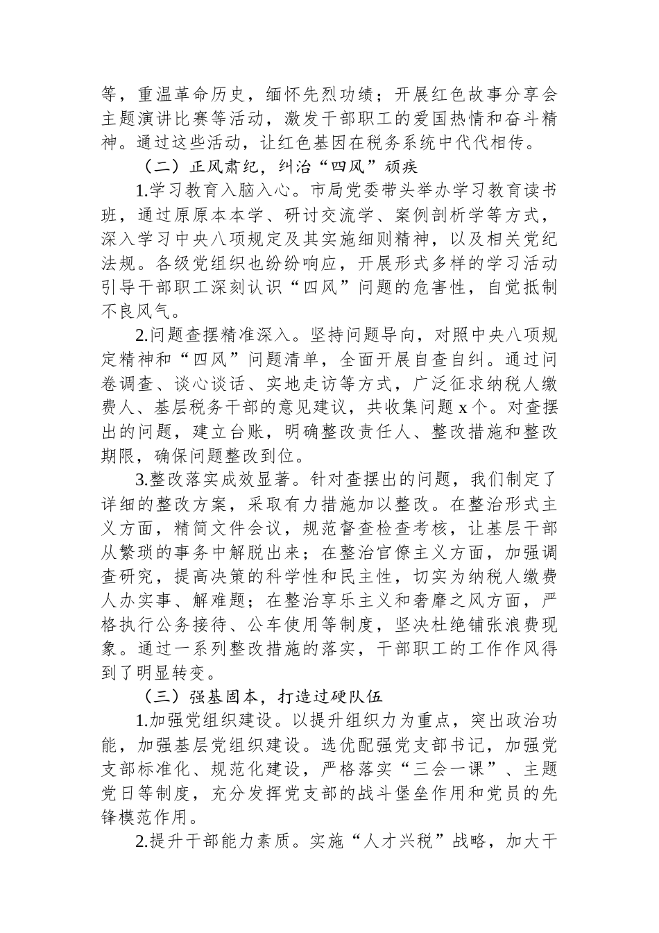在作风建设专题教育总结大会上的讲话.docx_第2页
