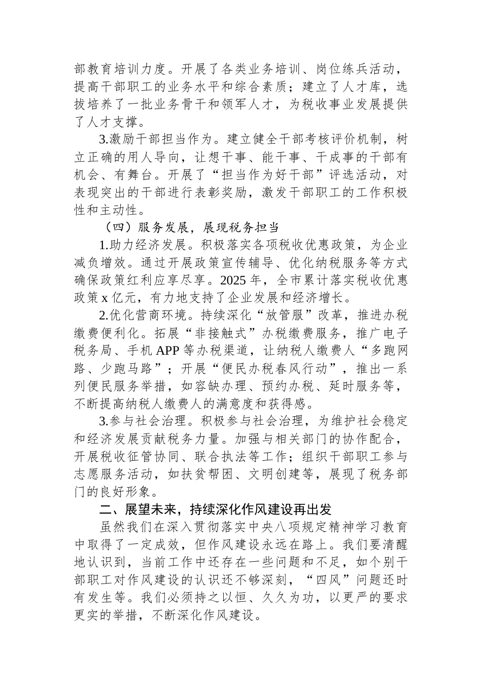 在作风建设专题教育总结大会上的讲话.docx_第3页