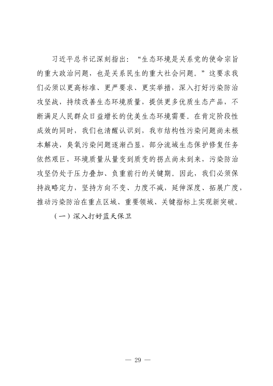 在2025年全市生态环境保护和安全生产工作推进会上的汇报发言.docx_第2页