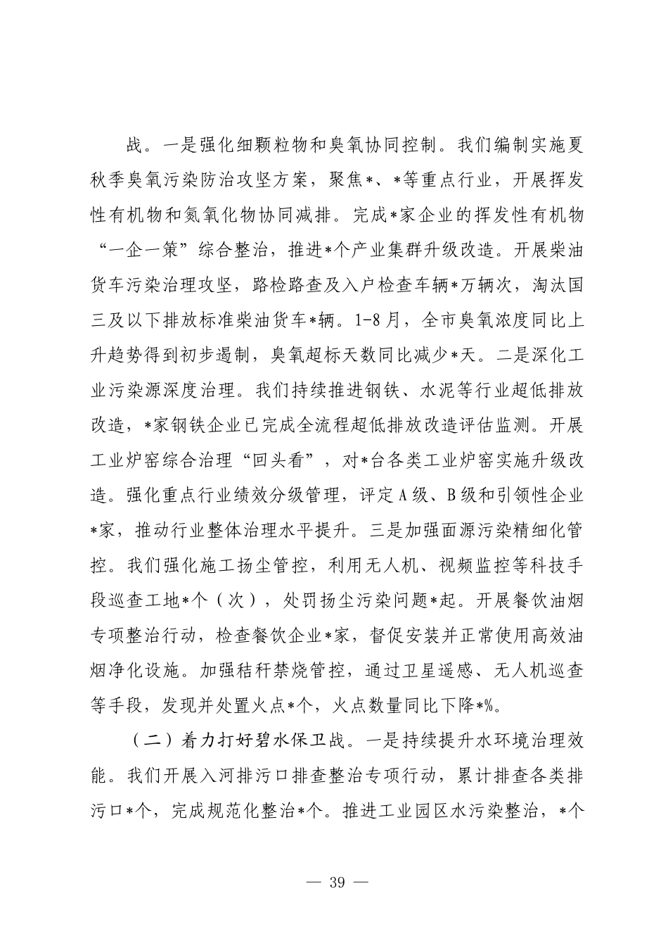 在2025年全市生态环境保护和安全生产工作推进会上的汇报发言.docx_第3页