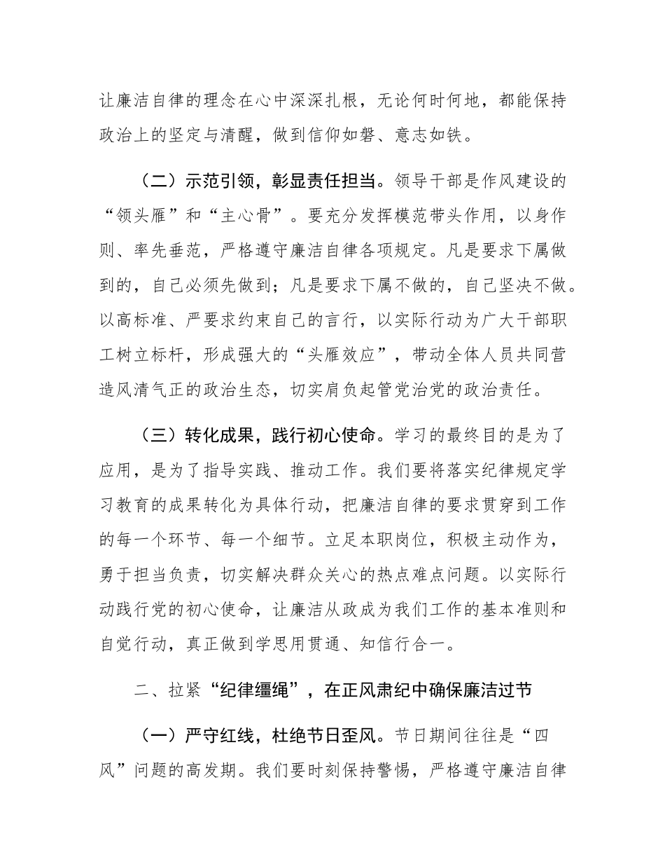 2025年中秋国庆节前廉政谈话会讲话：中秋国庆话廉洁，担当奋进新征程.docx_第2页