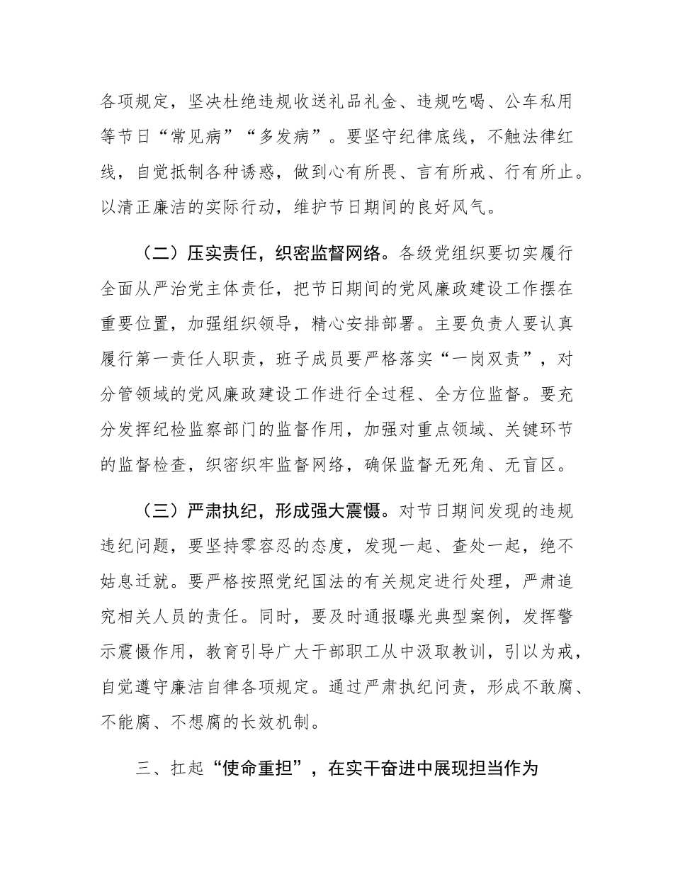 2025年中秋国庆节前廉政谈话会讲话：中秋国庆话廉洁，担当奋进新征程.docx_第3页