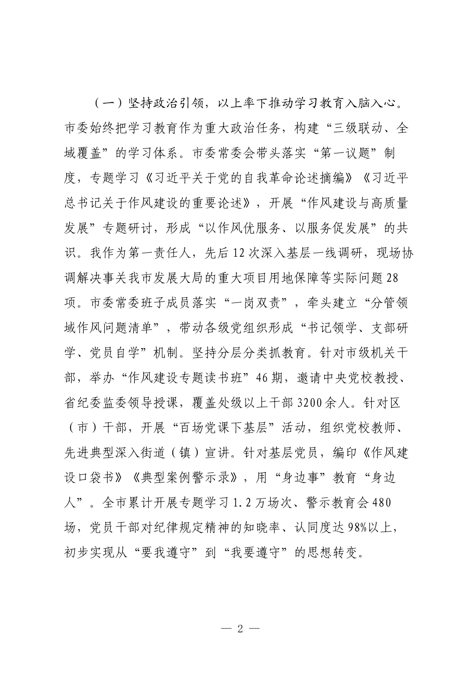 在全市学习教育总结工作会议上的讲话.docx_第2页