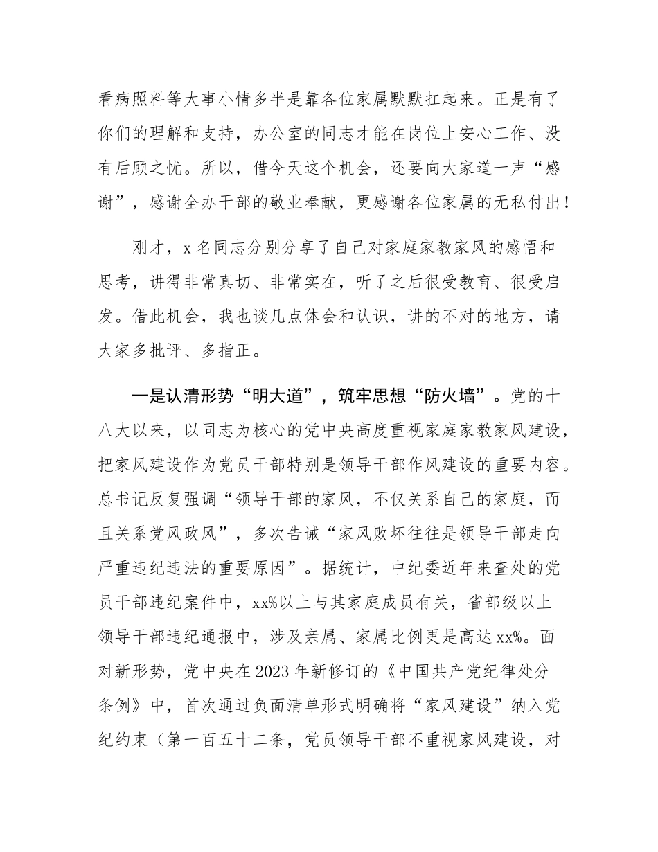 办公室主任在国庆中秋节家风建设座谈会上的讲话.docx_第2页