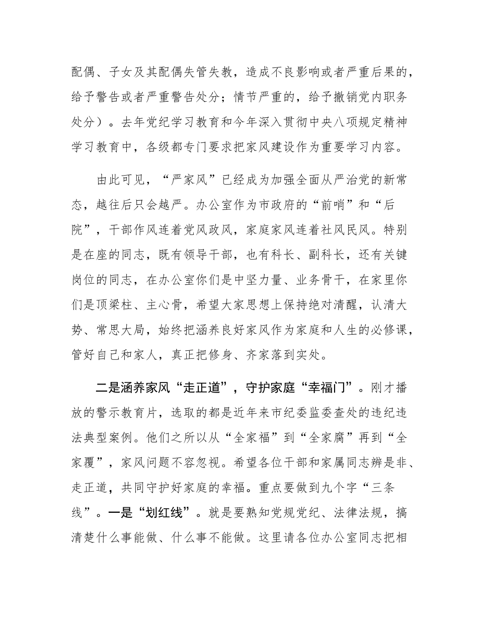 办公室主任在国庆中秋节家风建设座谈会上的讲话.docx_第3页