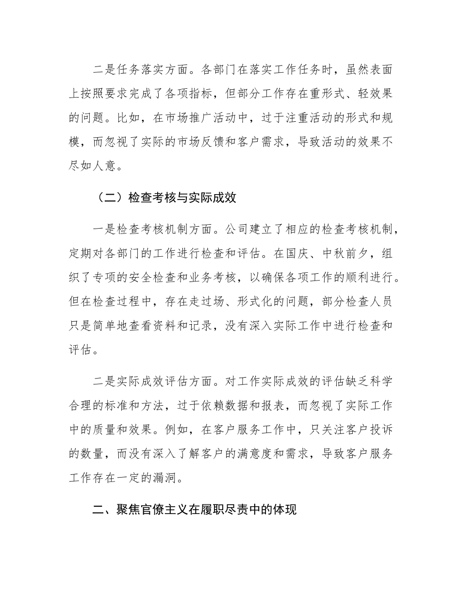 公司2025年国庆、中秋期间“四风”问题自查自纠情况报告.docx_第2页