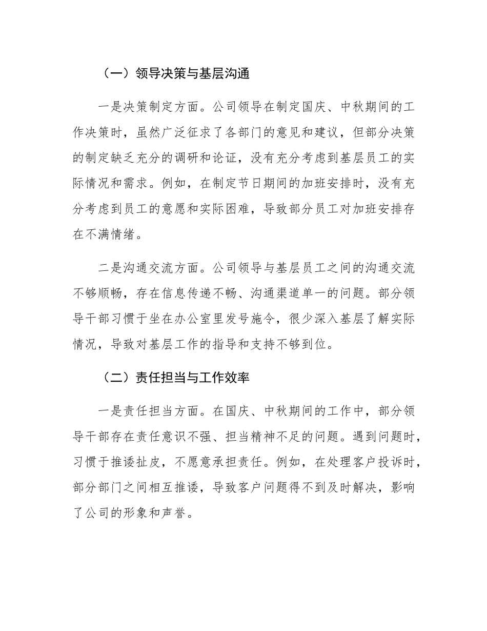 公司2025年国庆、中秋期间“四风”问题自查自纠情况报告.docx_第3页