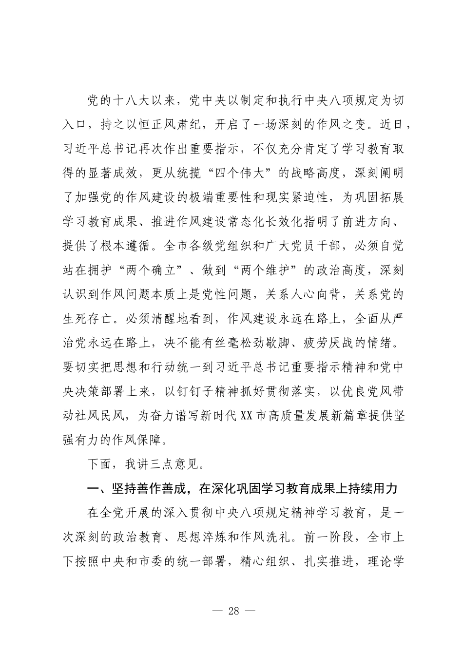 在2025年市委党的建设工作领导小组会议上的讲话提纲.docx_第2页