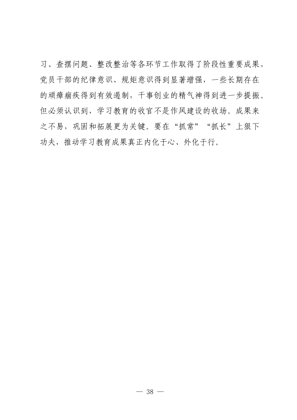 在2025年市委党的建设工作领导小组会议上的讲话提纲.docx_第3页