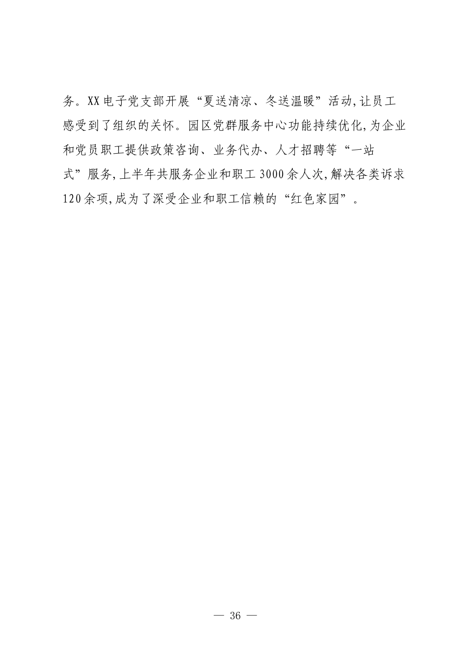 在XX工业园区(高新区)2025年党建工作联席会议上的讲话.docx_第3页