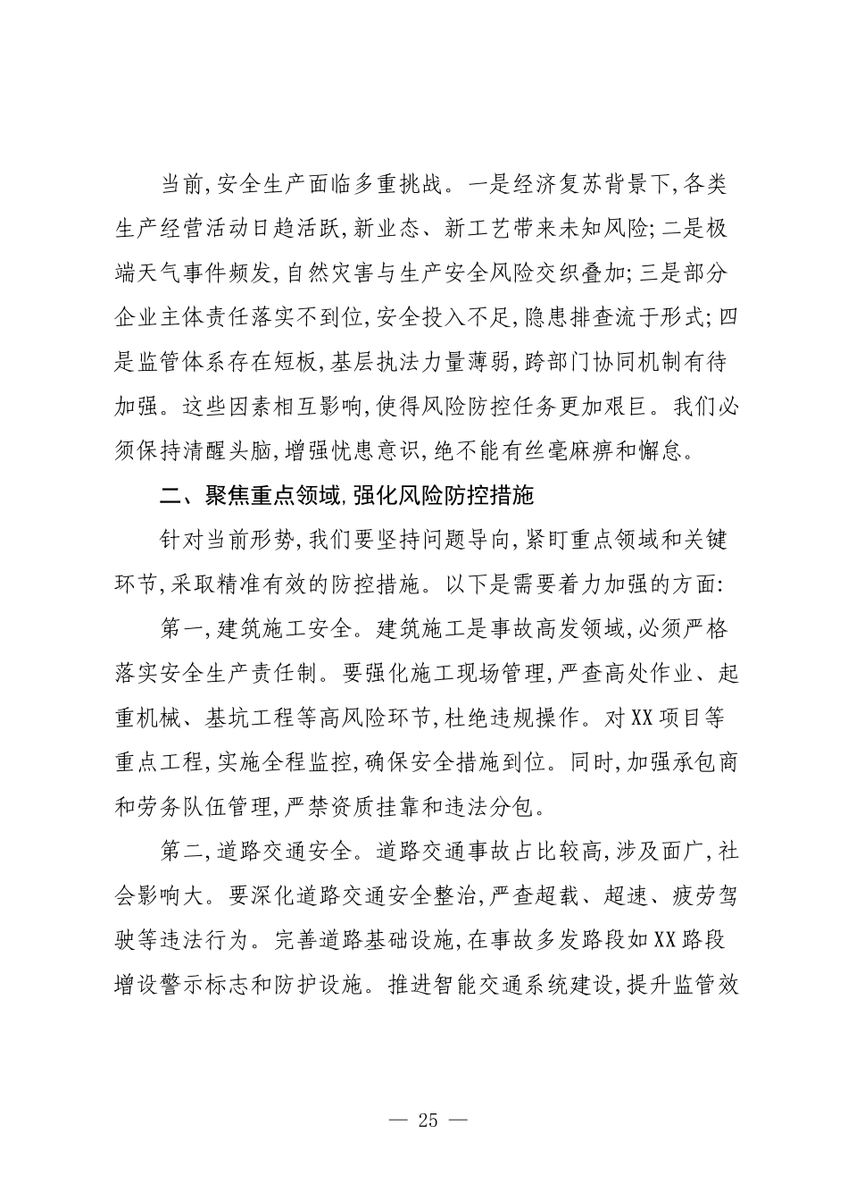 XX县委安全工作专题会议上的讲话稿.docx_第2页