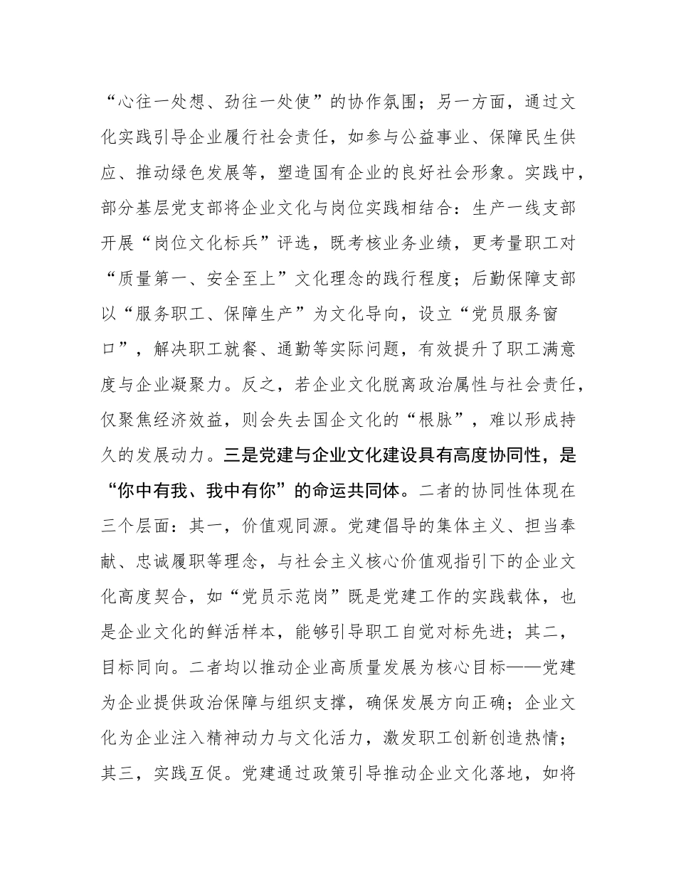 在国企集团基层党支部书记党建与业务融合专题培训上的辅导讲稿.docx_第3页