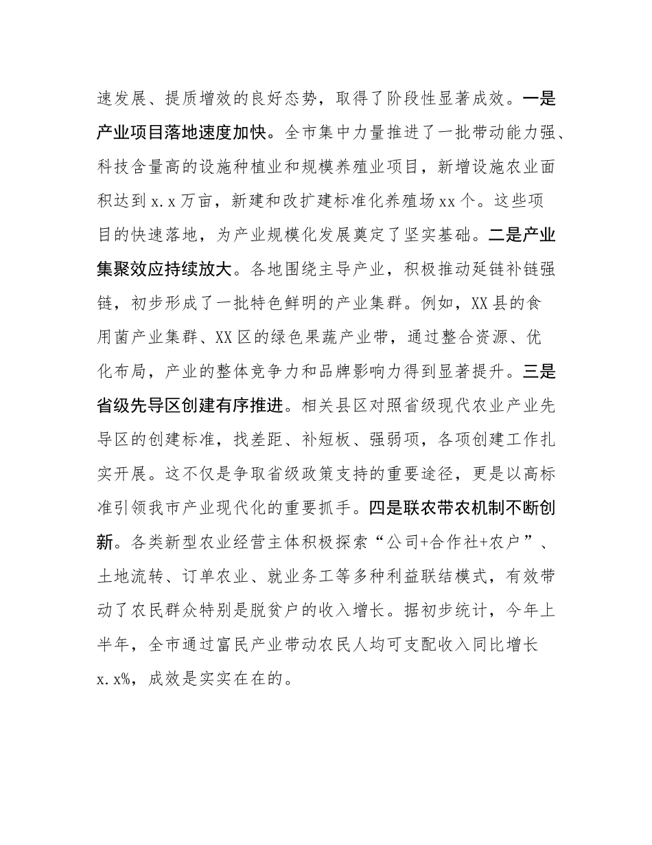 在市乡村富民产业发展推进会上的讲话.docx_第2页