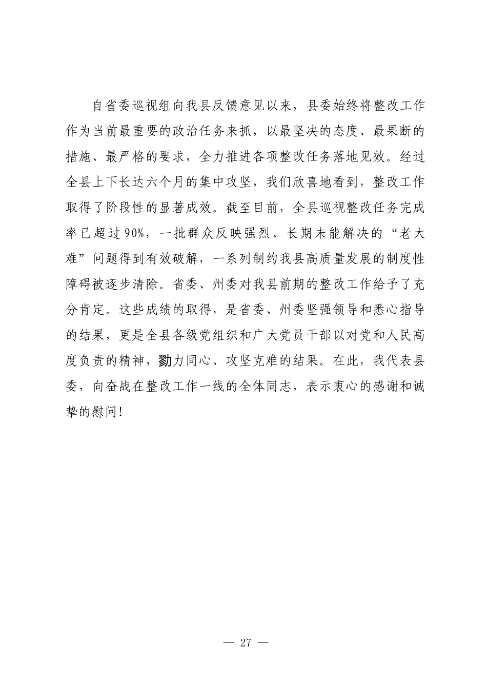 在2025年省委巡视反馈问题整改工作专题推进会上的讲话.docx_第2页