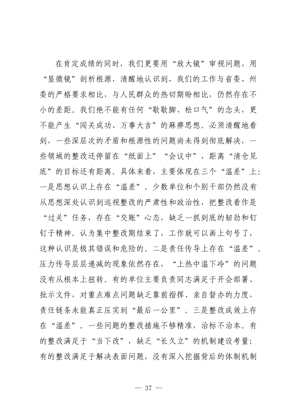 在2025年省委巡视反馈问题整改工作专题推进会上的讲话.docx_第3页