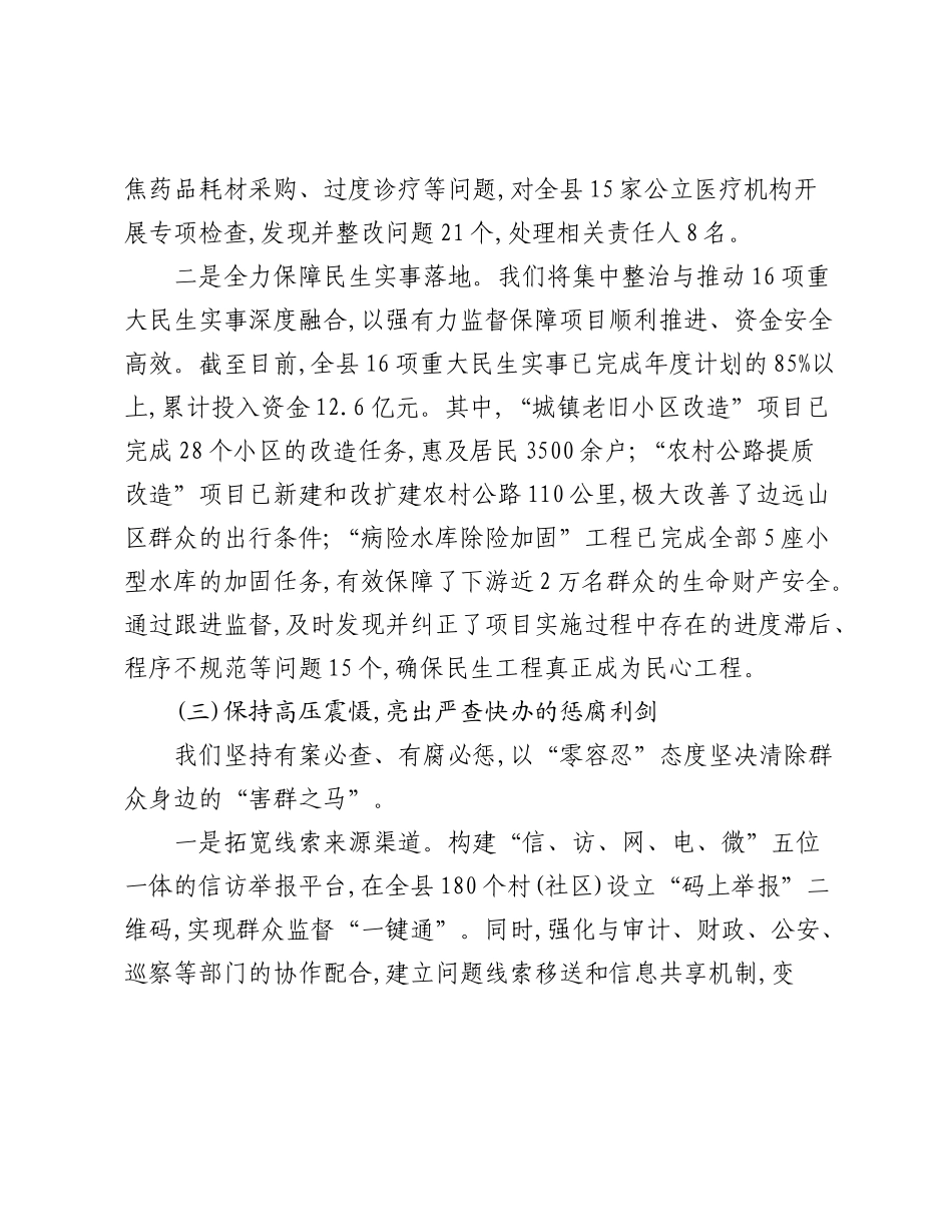 中共XX县委关于集中整治群众身边不正之风和腐败问题工作情况的报告.docx_第3页