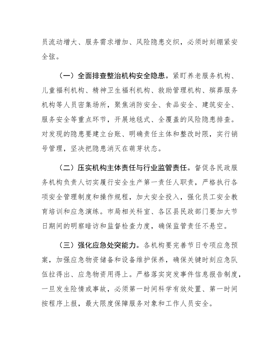 在市民政局中秋国庆期间重点工作部署会议上的讲话.docx_第2页
